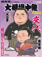 NHK G-Media 大相撲中継